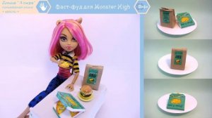 Кукольная миниатюра 1:6 / Fast food для кукол Monster high / ручная работа