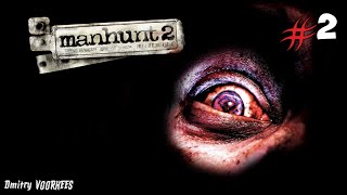 Project _Ностальгия_ Прохождение Manhunt 2 # 2 {2007}