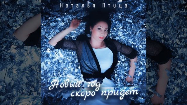 Новый год скоро придет смотреть онлайн