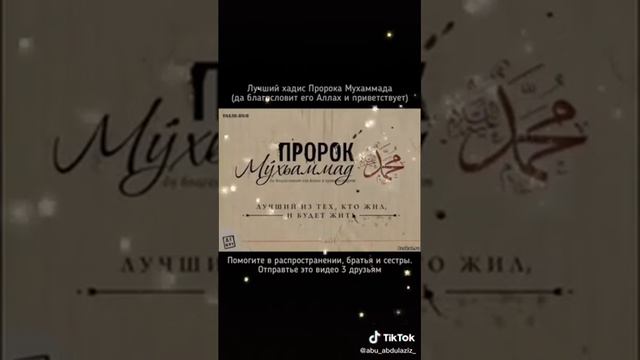 Этот хадис дороже золота (Часть 1 )