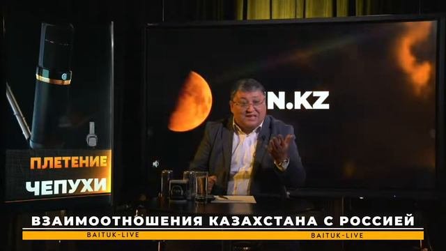 ВЗАИМООТНОШЕНИЯ КАЗАХСТАНА С РОССИЕЙ