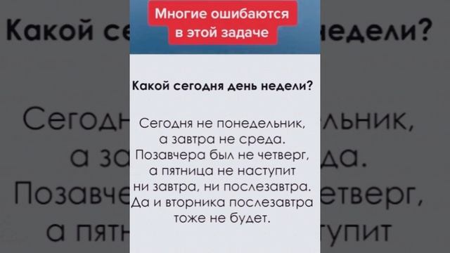 Какой же это день недели ?