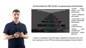 Занятие_10_obs_studio