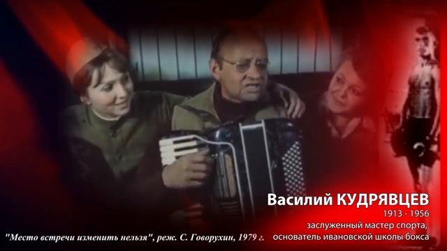 История ивановского бокса. Василий Кудрявцев /1914 -1956/. смотреть онлайн