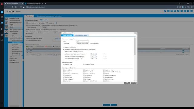 Настройка UTM функционала на межсетевых экранах Zyxel