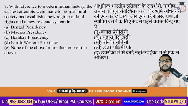 67th BPSC Prelims 2021 - Most Important History MCQs for Bihar Civil Services in Hindi, BPSC BAS |