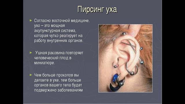 Пирсинг на теле: красота или вред здоровью? смотреть онлайн