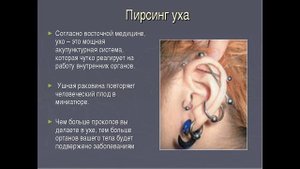 Пирсинг на теле: красота или вред здоровью?