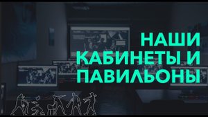 Обзор кабинетов ВШРиС 2023