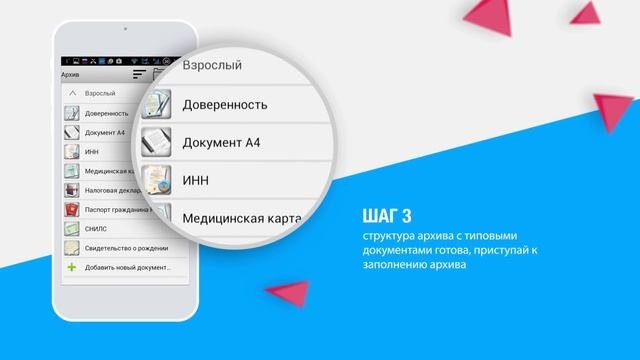 Домашний архив - удобное хранение личных документов в мобильном устройстве