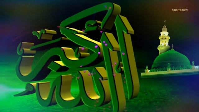 СИЛЬНАЯ, САЛАВАТ ПРОРОКУ ( ﷺ ) НА КАЖДЫЙ ДЕНЬ НАГРАДЫ И УДАЧА смотреть онлайн