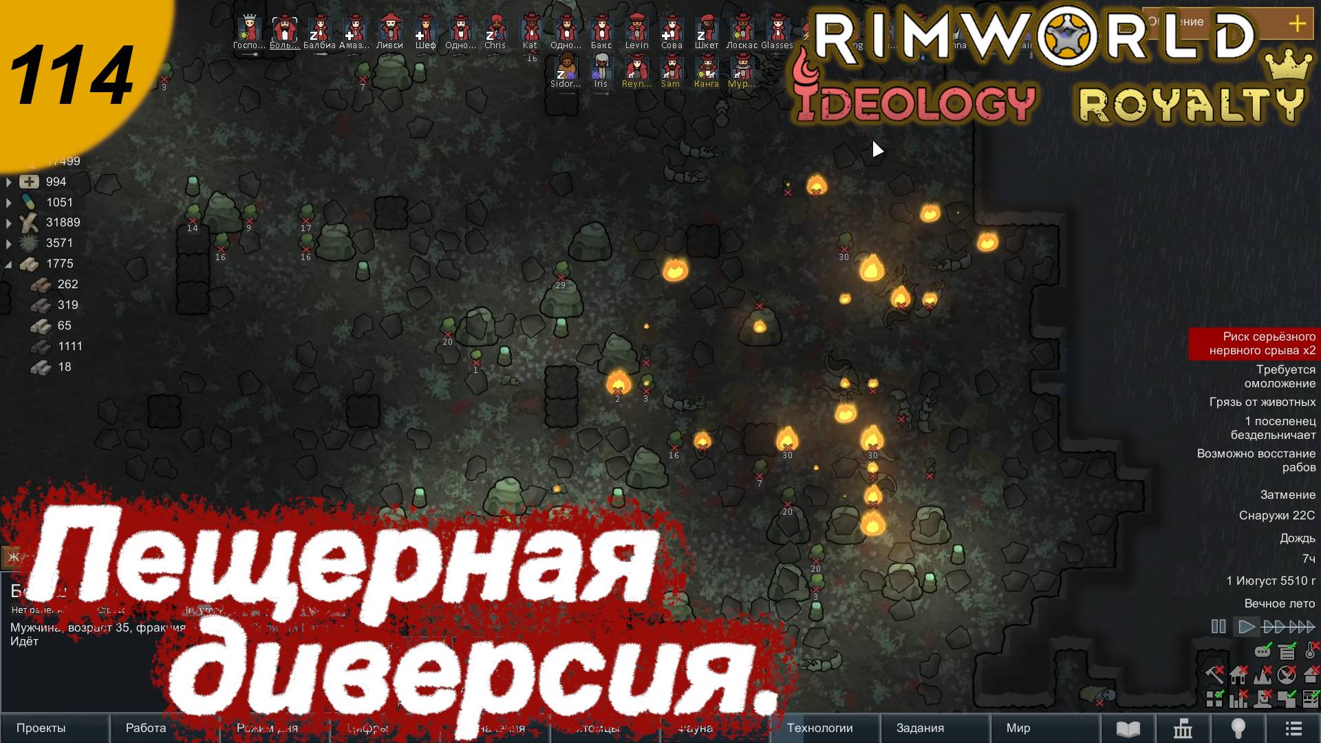 Пещерная диверсия.#114 RimWorld Royalty+Ideology. Прохождение.