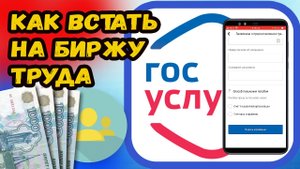 Как подать заявление на пособие по безработице?