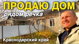 Продается Дом 85 кв. м. за 2 300 000 руб. тел. 8 928 884 76 50 Краснодарский край Курганинский район
