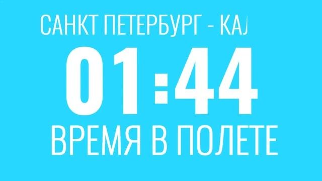 Санкт Петербург Калуга Авиабилеты Дешевые Билеты на Самолет