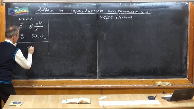 Урок 219. Задачи на напряженность электрического поля - 1
