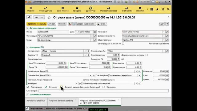 Бухгалтерский учет производства и отгрузки бетона