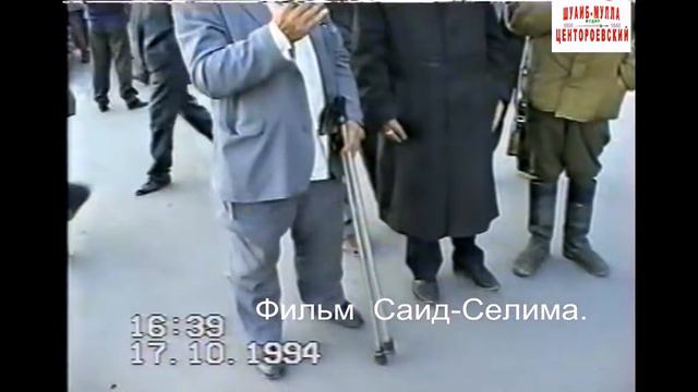 Грозный.Товсултанов Хасан из Тазин Кала 17 октябрь 1994 год.Фильм Саид-Селима. смотреть онлайн