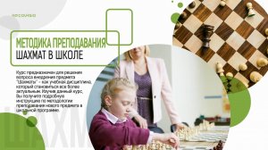 Методика преподавания шахмат в школе