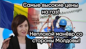 Новости из Telegram...Молдова...