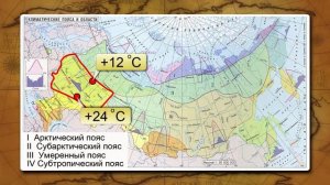 Климатические пояса и области Видеоурок по географии 8 класс