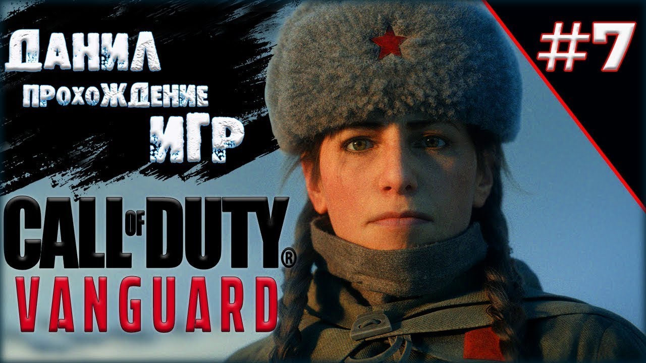 call of duty vanguard, игры на пк, во что поиграть ч 7