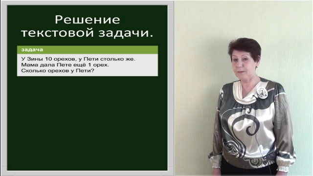 Математика 1 класс Урок 22 Решение задач - «столько же»