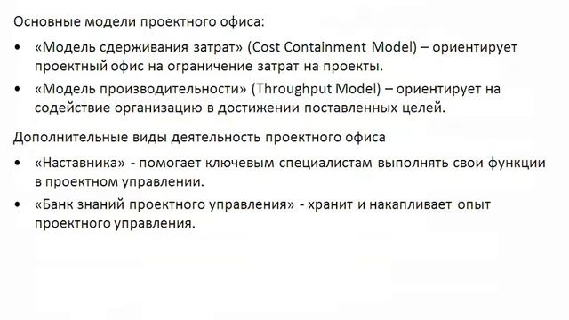 Проектный офис