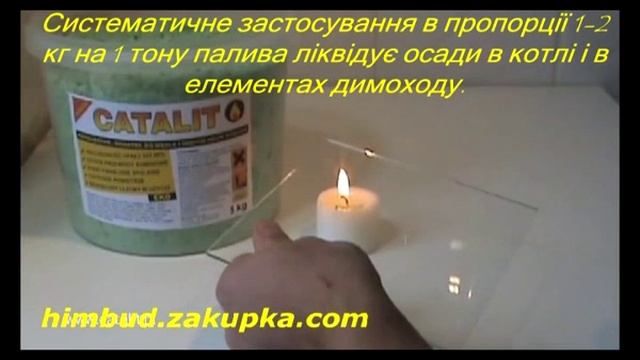 ВИПАЛЮВАЧ САЖІ, СЖИГАТЕЛЬ САЖИ, Средство для ухода за котлами и каминами!