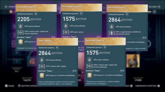 Лучшие легендарные сеты убийцы в игре Assassin's Creed Odyssey