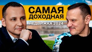 ПРОДАЛ бизнес, чтобы вложиться в недвижимость. Какая доходность?