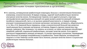 Восемь принципов активационной терапии при онкологии. Врач клиники Onco Rehab, Сергей Купов
