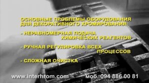Оборудование для химической металлизации