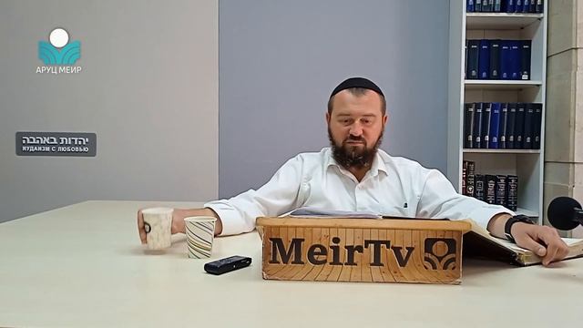 Рав Яаков Меир Регев. Рамбам Законы об образе жизни. (8) смотреть онлайн