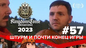 Kingdom Come Deliverance | Штурм и почти конец игры #57