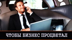 ЧТОБЫ БИЗНЕС ПРОЦВЕТАЛ | СИЛЬНЫЙ ГРУЗИНСКИЙ РИТУАЛ ДЛЯ ВСЕХ | ИНГА ХОСРОЕВА | ВЕДЬМИНА ИЗБА