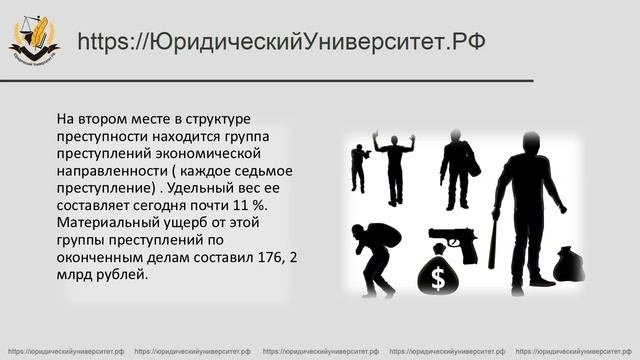 20_Современное_состояние_преступности_t!