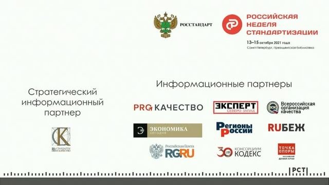 «Стандартизация и техническое регулирование в строительстве»