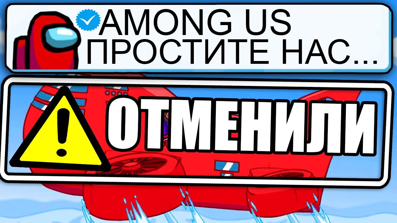 ОБНОВЛЕНИЕ В АМОНГ АС ОТМЕНЯТ? СРОЧНО! | КОГДА НОВАЯ КАРТА АИРШИП В AMONG US #амонгас