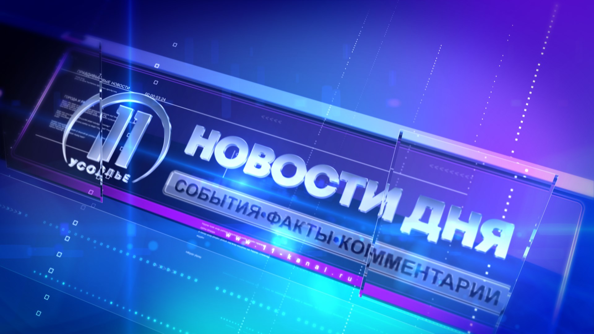 Новости дня. Усолье 07.04.22
