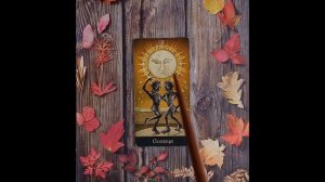 Для начинающих.Старший аркан Солнце