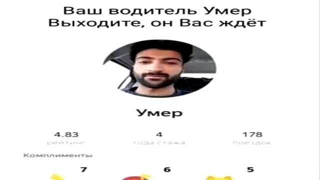 ваш водитель....