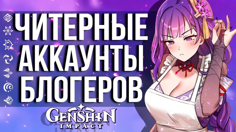 АККАУНТЫ САМЫХ КРУТЫХ БЛОГЕРОВ ПО GENSHIN IMPACT! КТО ЖЕ КРУЧЕ? #SHORTS