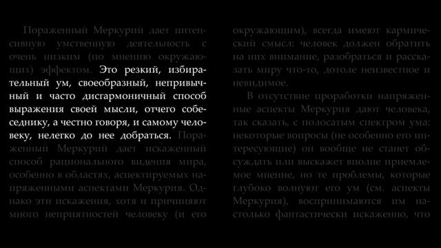 МЕРКУРИЙ. Серия «Общая астрология». Часть 2. Планеты. Авессалом Подводный.