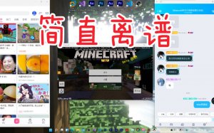 离谱!我拿WSA玩Minecraft，刷B站，聊QQ 1080P