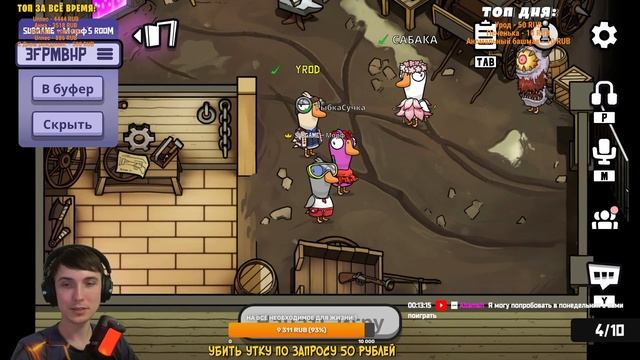 ВЕЧЕРНИЙ СТРИМ ПО ГУСЯМ И УТКАМ, ЗАХОДИМ, САДИМСЯ - Goose Goose Duck стрим