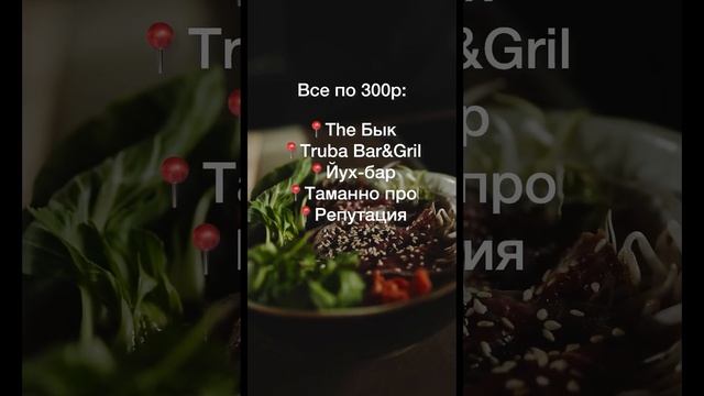 Рестораны Москвы где все по 200 в нашем тг @inmoove