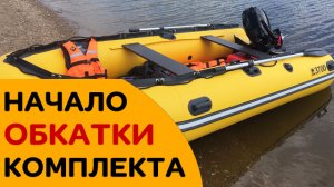 Начало обкатки комплекта HIDEA 9.9 и Апачи 3700 НДНД