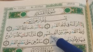 Къуръан деша 1амор.  Меллаш дешар. Медленное чтение Корана. Сурах1-Ал'Къодр(97). سورة القدر