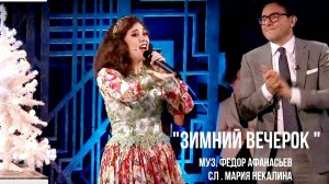 "Зимний вечерок" Мария Некалина